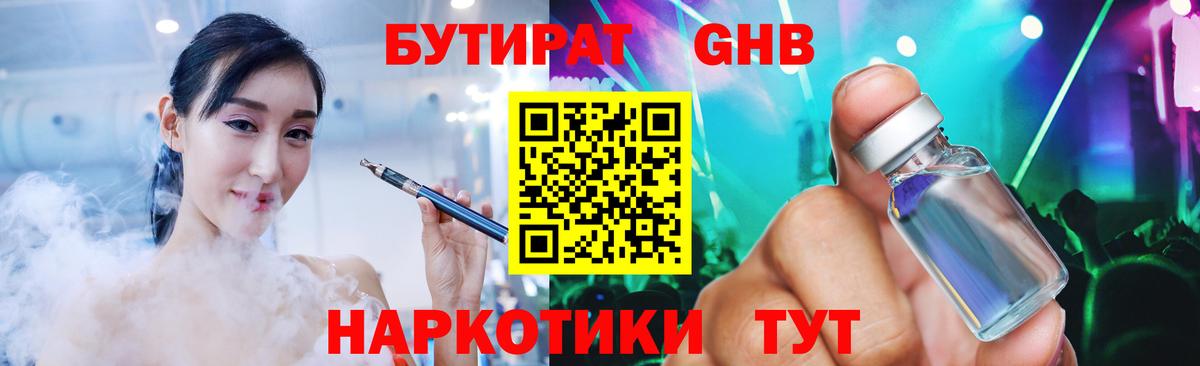 БУТИРАТ BDO 33% Набережные Челны