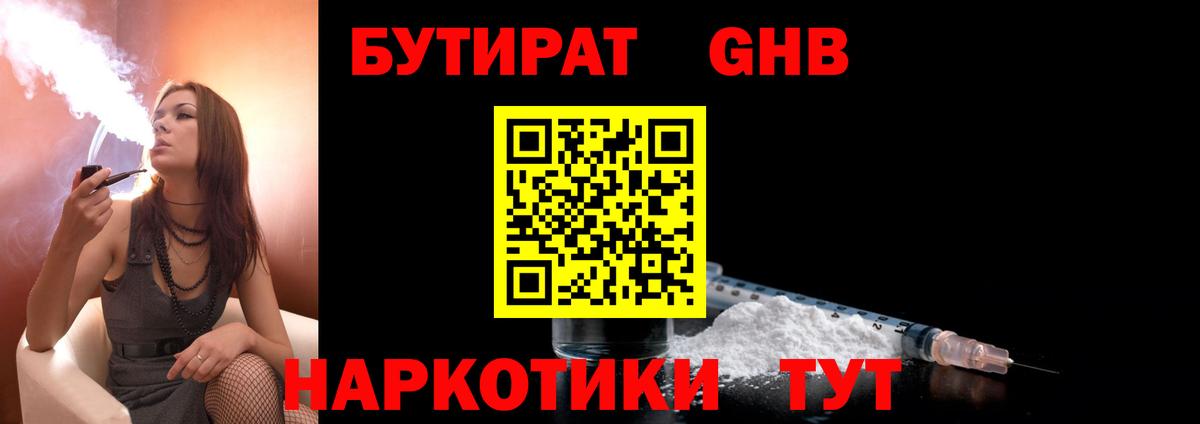 Бутират BDO 33%  Вход с VPN  Набережные Челны 
