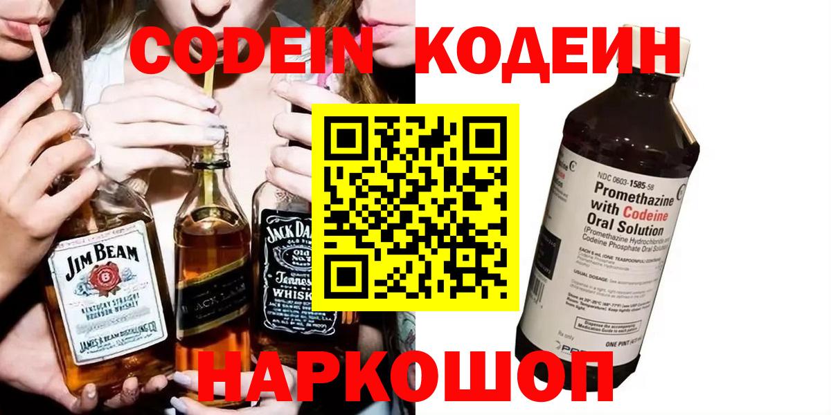 Кодеиновый сироп Lean Purple Drank Набережные Челны