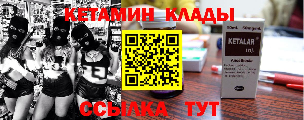 КЕТАМИН VHQ  Вход с VPN  Набережные Челны 