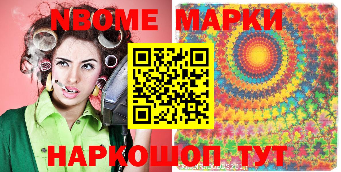 Марки N-bome  Вход с VPN  Наркотические марки 1,5мг  Набережные Челны  Наркотические марки 1,5мг 